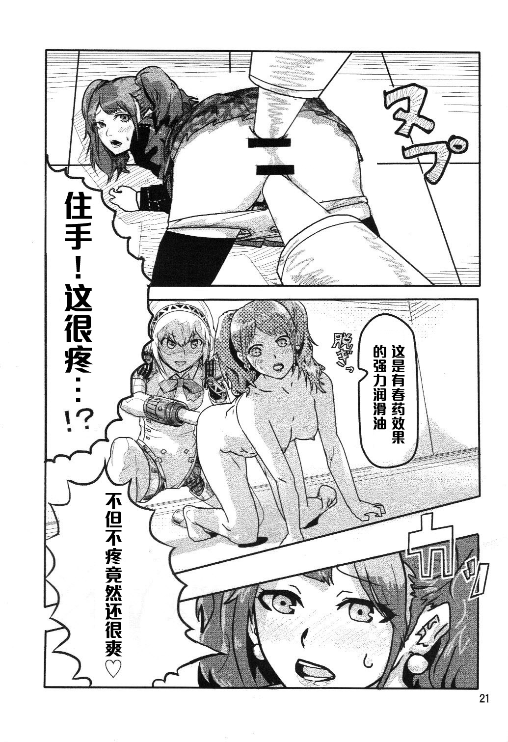 [Hamanasu Chaya (Hamanasu, Hyper Unko Cannon)] p-sona4 (Persona 4) [Chinese] [黑条汉化] page 20 full