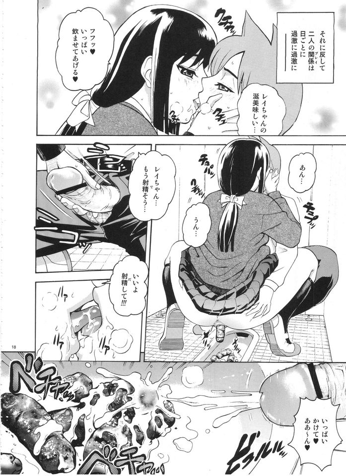 (C71) [Cool Brain (Kitani Sai)] ANGEL PAIN Extra 3 -LoveLove Scatology- page 17 full