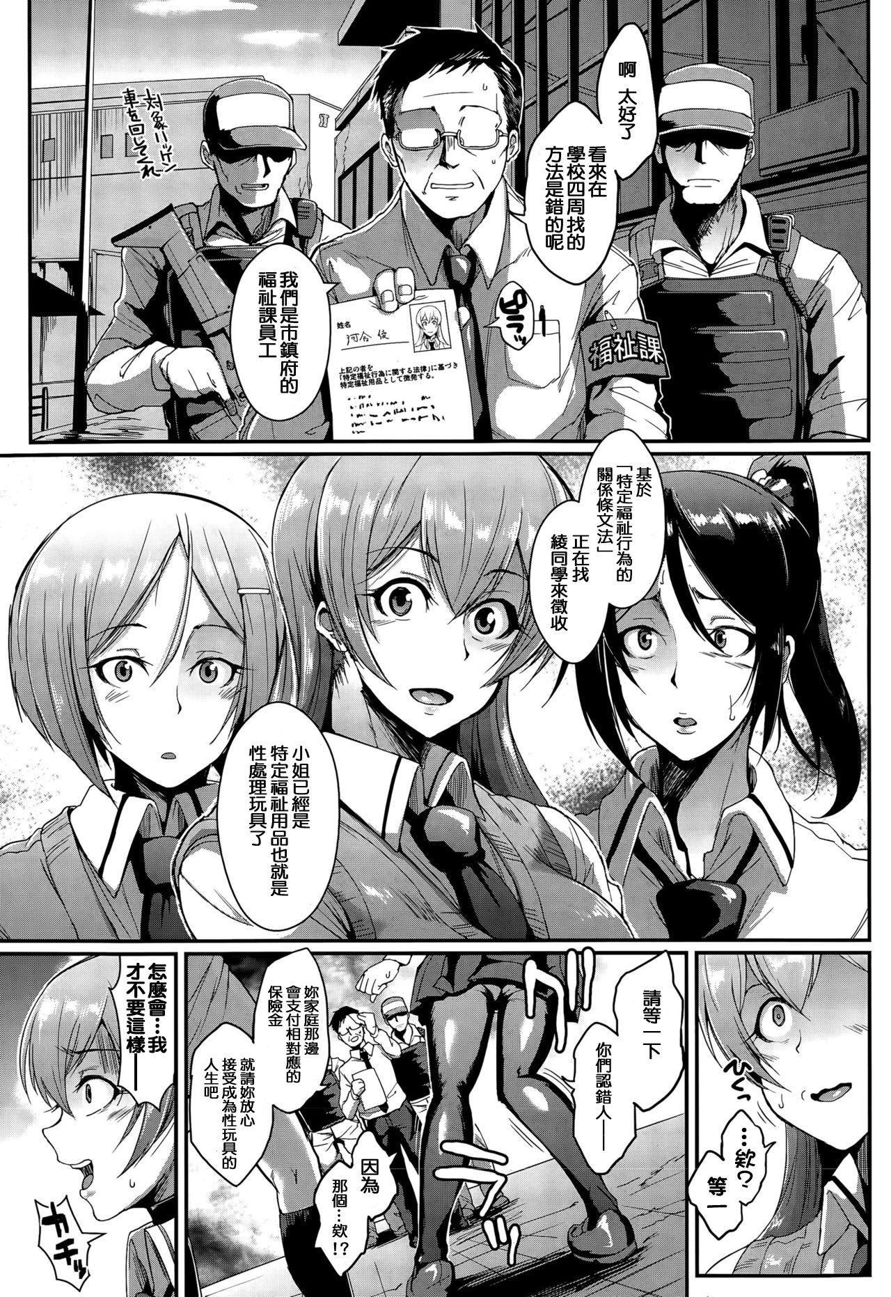 [Fan no Hitori] Dolls Ch. 1-2 [Chinese] [以為是什麼正常的漢化組嗎?殘念!是我邊緣洨五!] page 7 full