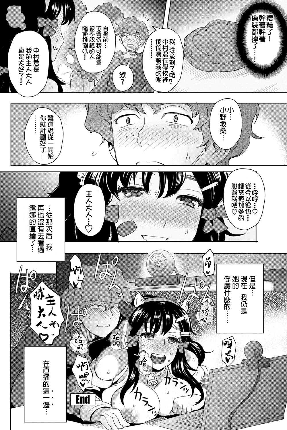 [Itou Eight] moon light STREAM (COMIC Penguin Club Sanzokuban 2012-07) [Chinese] [直人個人漢化] [Decensored] page 19 full