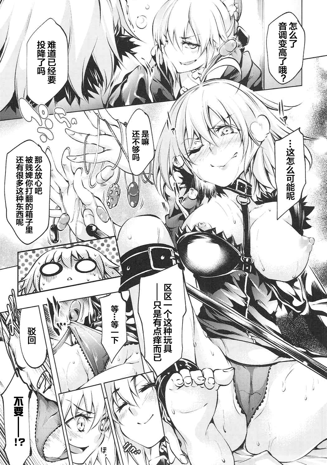 (SC2017 Autumn) [Jet-Black Baselarde (Kuno Touya)] Immoral alter's (Fate/Grand Order) [Chinese] [靴下汉化组] page 11 full