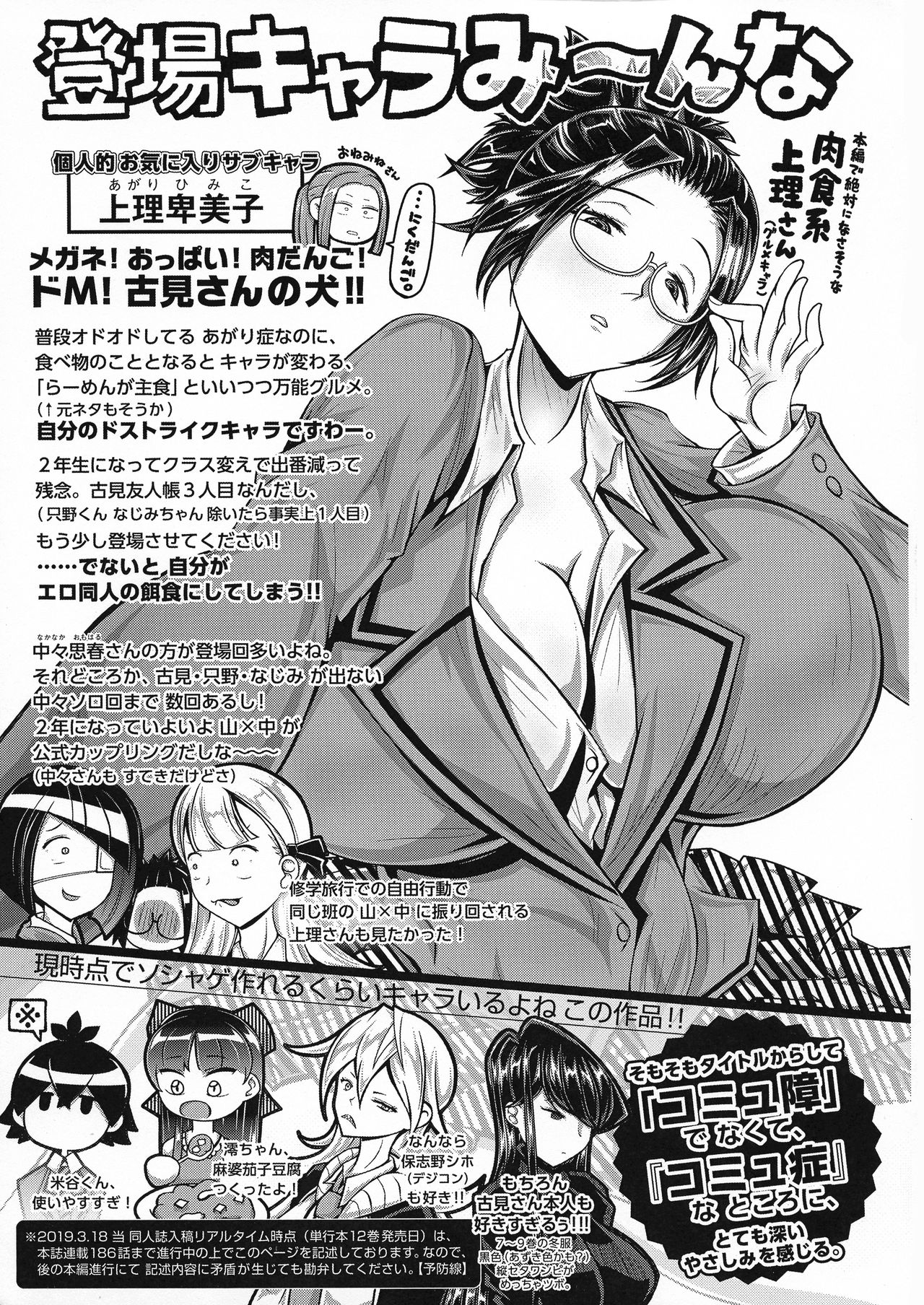(Futaket 15) [Sakomicho (qzna)] Komyushou no Genin wa (Komi-san wa, Komyushou desu.) page 16 full