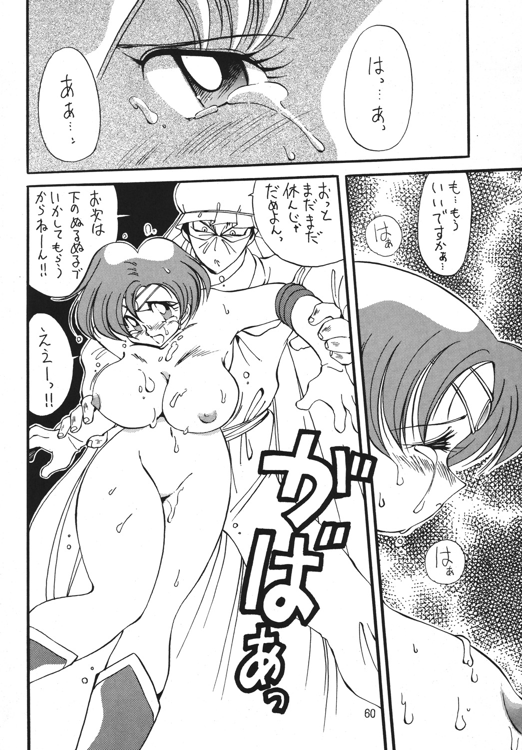 (C46) [Yabougumi (Kawamoto Hiroshi)] Yabou Inochi (Bishoujo Senshi Sailor Moon) page 57 full