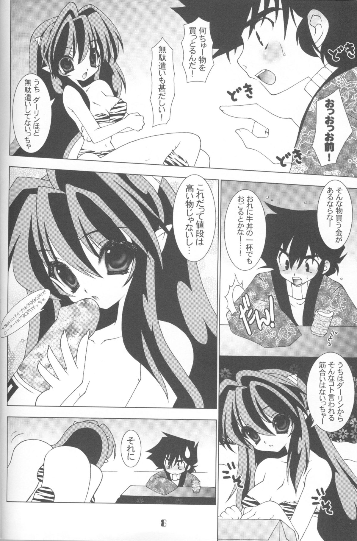 (C67) [Grateful Dead (Hibiki Seiya)] COSMIC CHARLIE (Urusei Yatsura) page 5 full