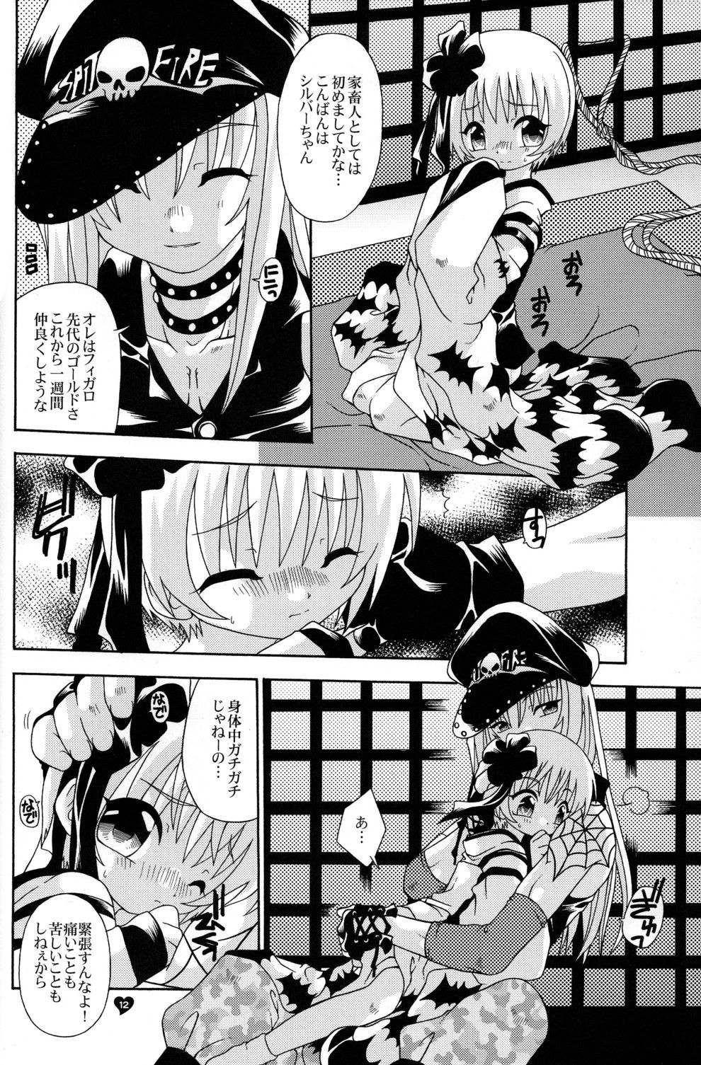 [Uchoten] Spit Fire 2nd Stage Love & Death 3 page 12 full