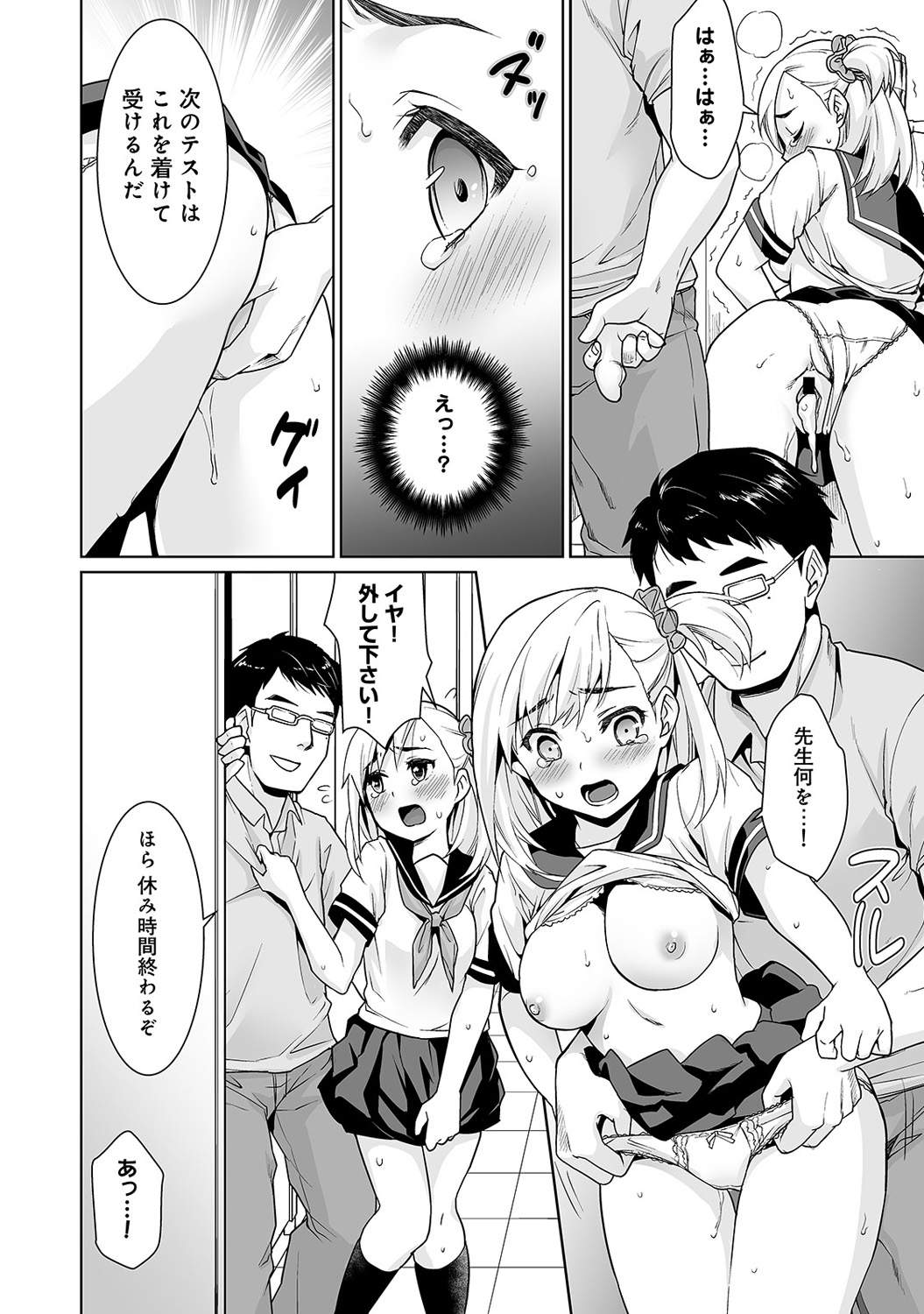 [Anma] Sukebe Taiiku Kyoushi no Houkago Kairaku Choukyou Lesson Ch. 1-4 page 33 full