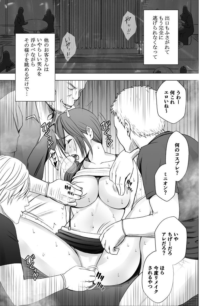 [Crimson] Shinyuu no Kareshi ni Osowarete ~Halloween Hen~ page 24 full