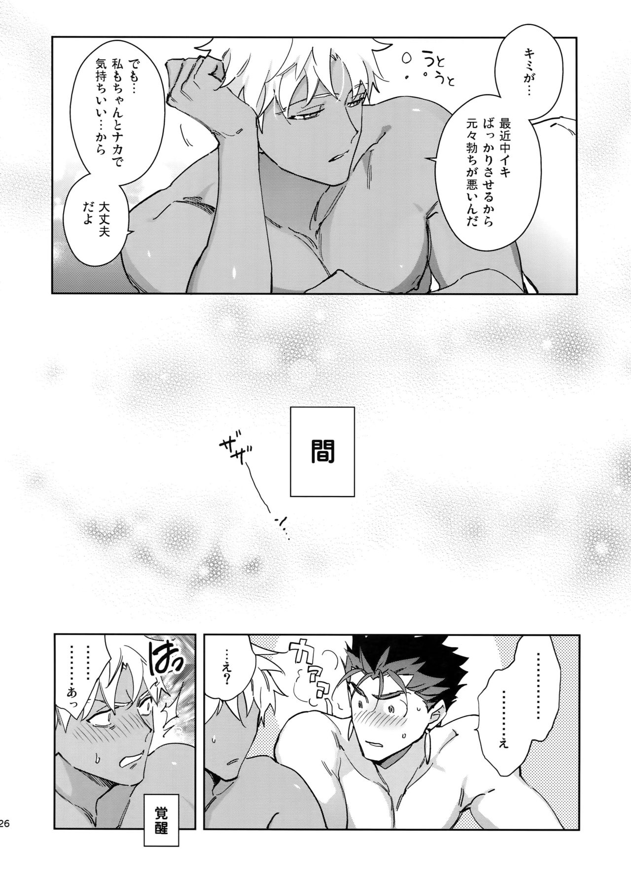 (Dai 23-ji ROOT4to5) [Yoke (emya)] Summer Nude (Fate/Grand Order) page 25 full
