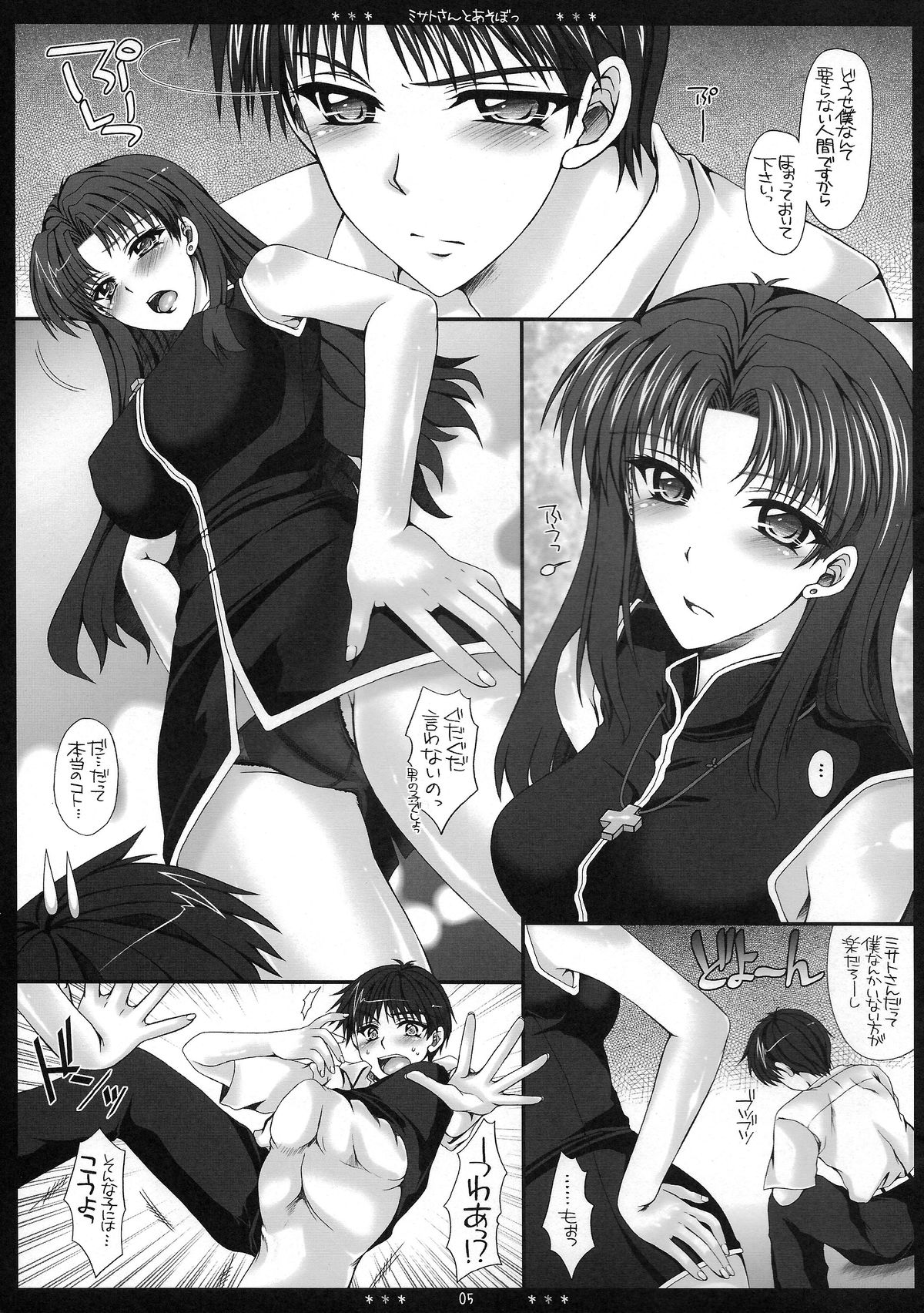 (SC37) [HAPPY WATER (Kizaki Yuuri)] Misato-san to Asobo (Neon Genesis Evangelion) page 5 full