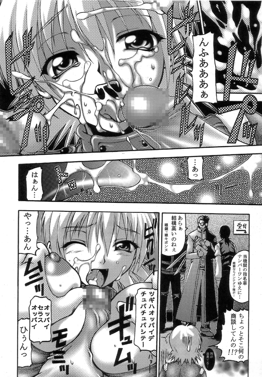 [CROWN BRIGADE (Onizuka Takuto)] SEX FRIENDS (Galaxy Angel, Gundam SEED DESTINY, Hellsing) page 26 full