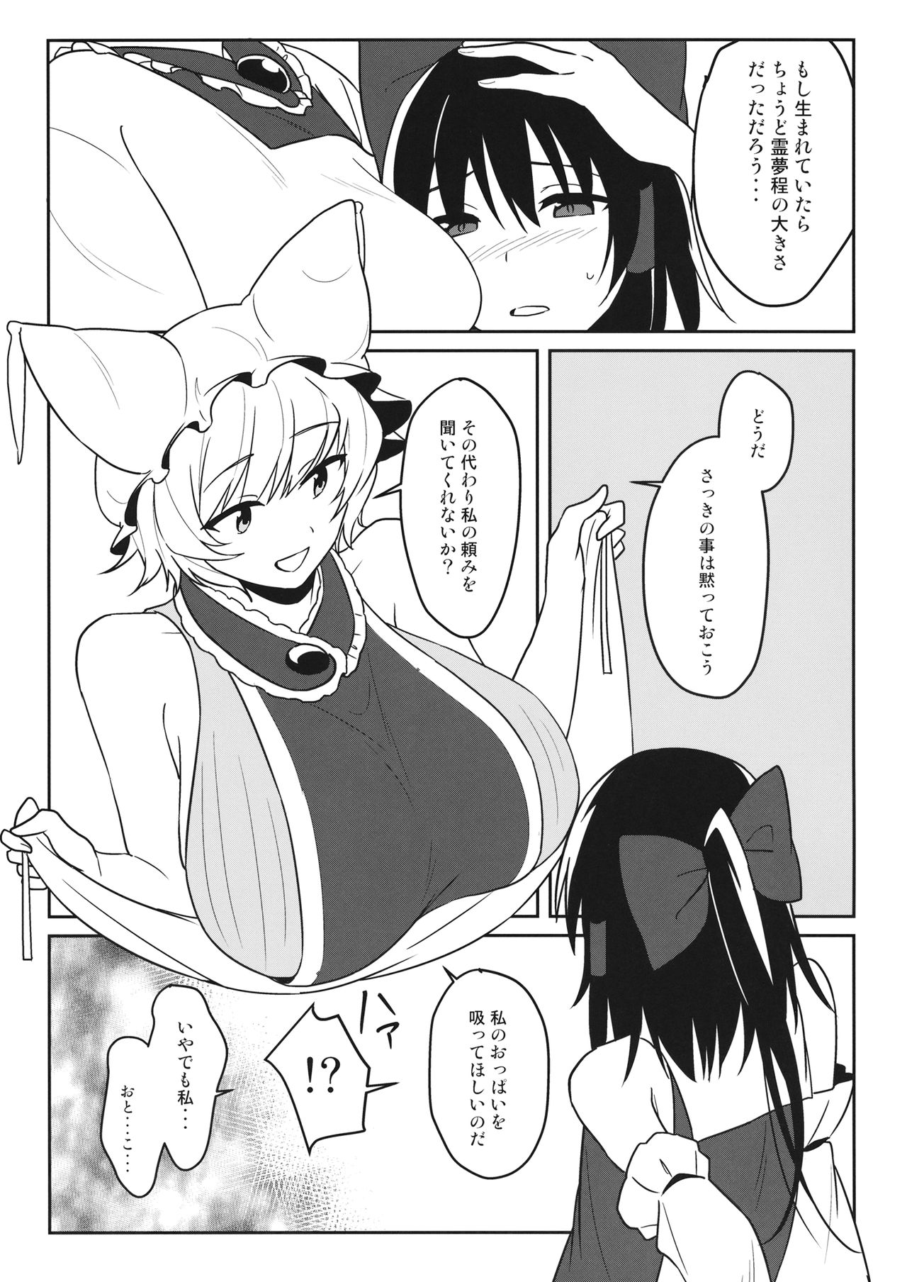 (C95) [Toujou Ramen (Toujou)] momom (Touhou Project) page 12 full