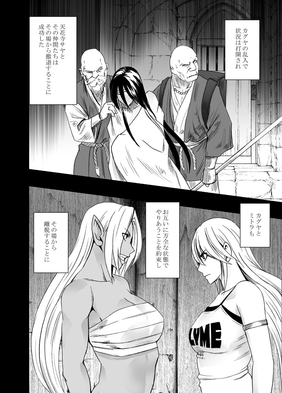 [Crimson] Shin Taimashi Kaguya 7 page 53 full