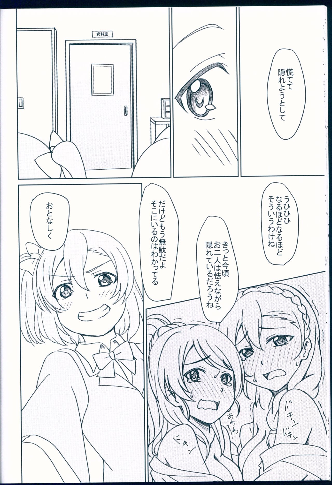 (C92) [Yumeiro Snowgazer (Yukishizuku)] NOZOERI REUNION (Love Live!) page 22 full