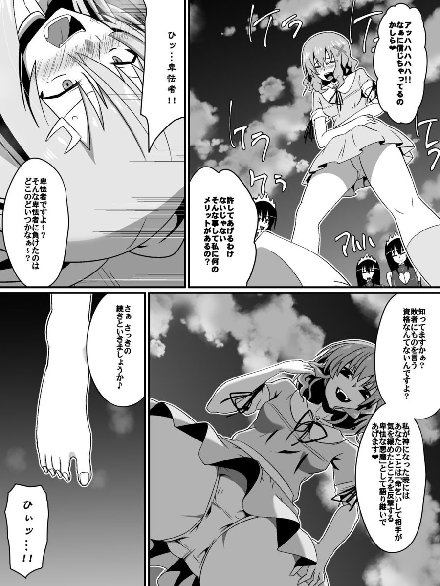 [Shihai Shoujo] Bad End Heroine ~Heroine Haiboku no Monogatari~ page 31 full