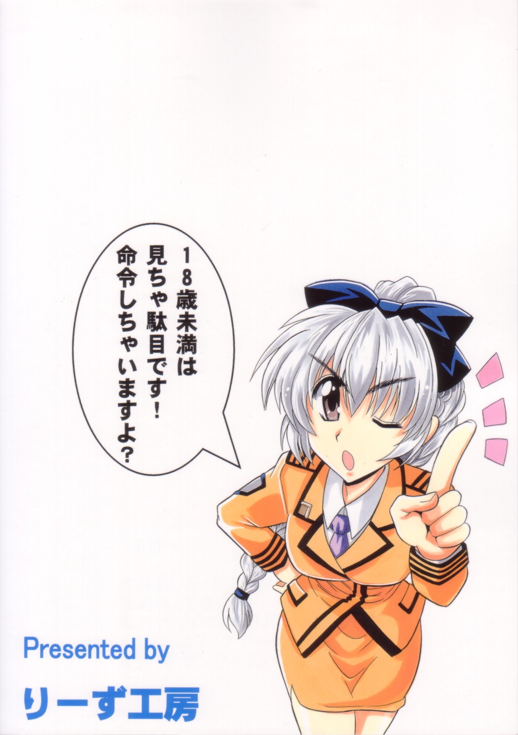 (C70) [Leaz Koubou (Oujano Kaze)] Wari to H na Sentaichou no Ichinichi (Full Metal Panic!) page 2 full