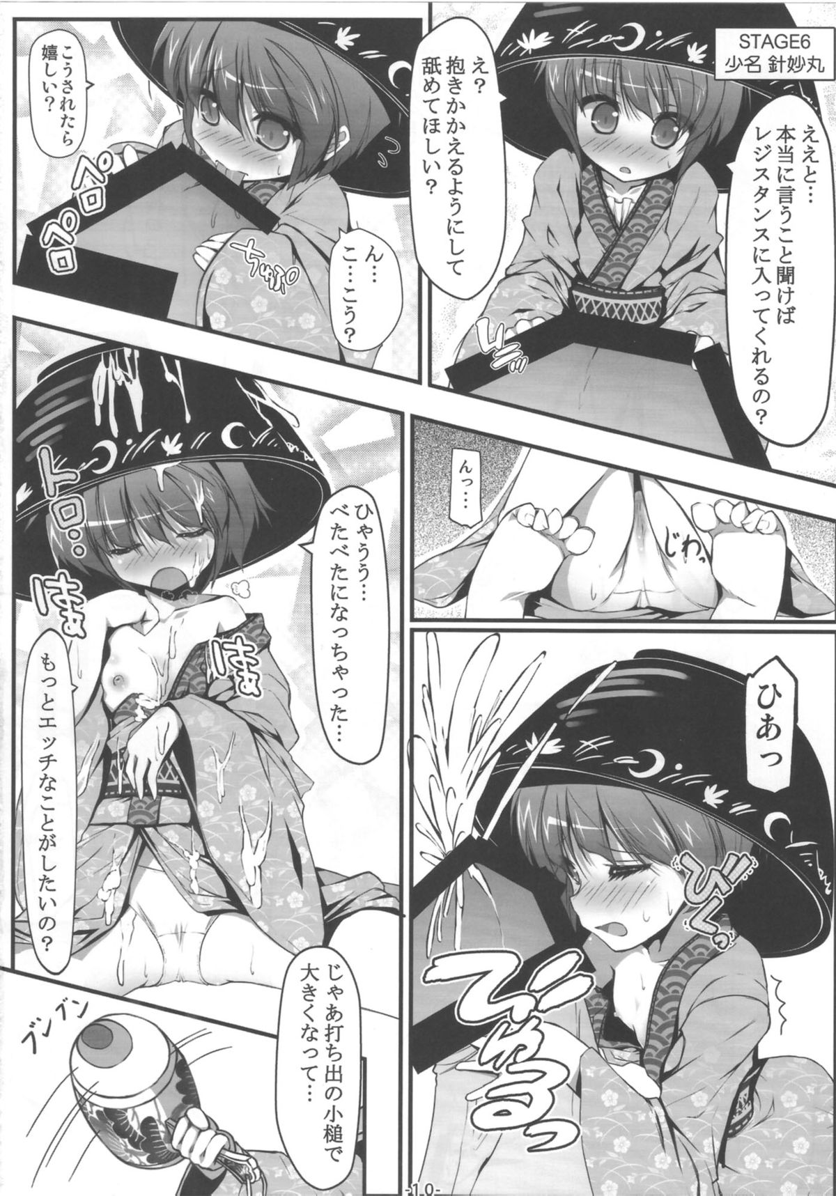 (C85) [Avalanche (ChimaQ)] Ookikuna ~ Re!? (Touhou Project) page 11 full