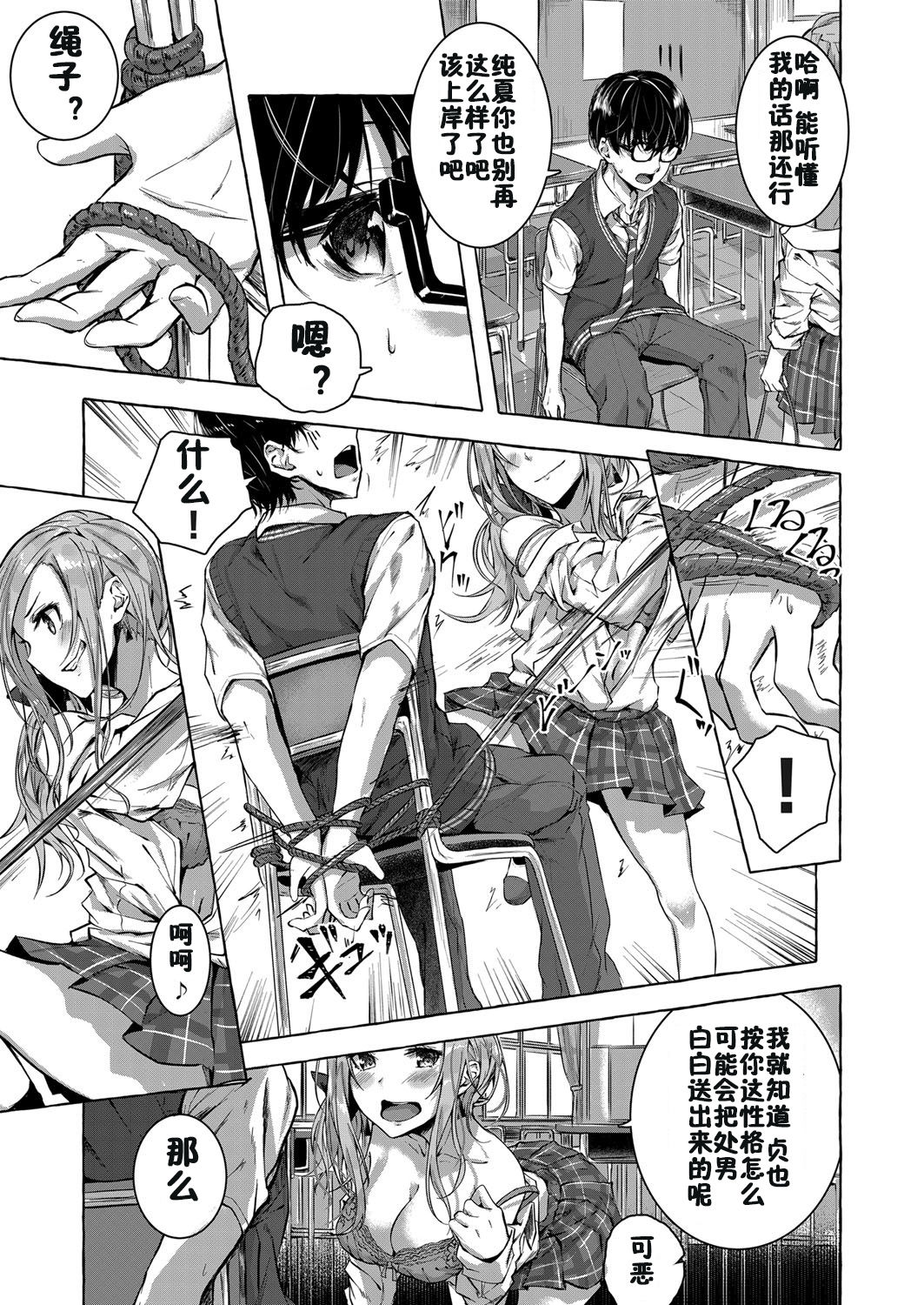 [Sahara Gensei] Osananajimi no Kinpatsu Gal Bitch ni Gyaku Rape de Doutei o Ubawareta Otoko (COMIC Grape Vol. 68) [Chinese] [佳奈助汉化组] page 3 full