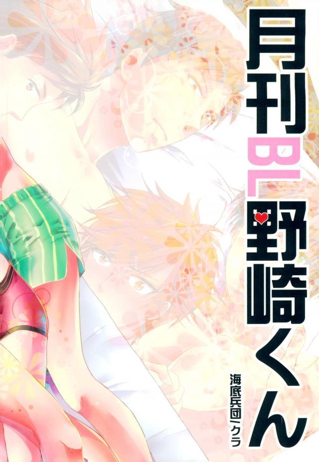(C87) [Kaitei Heidan (Kura)] Gekkan BL Nozaki-kun (Gekkan Shoujo Nozaki-kun) page 28 full