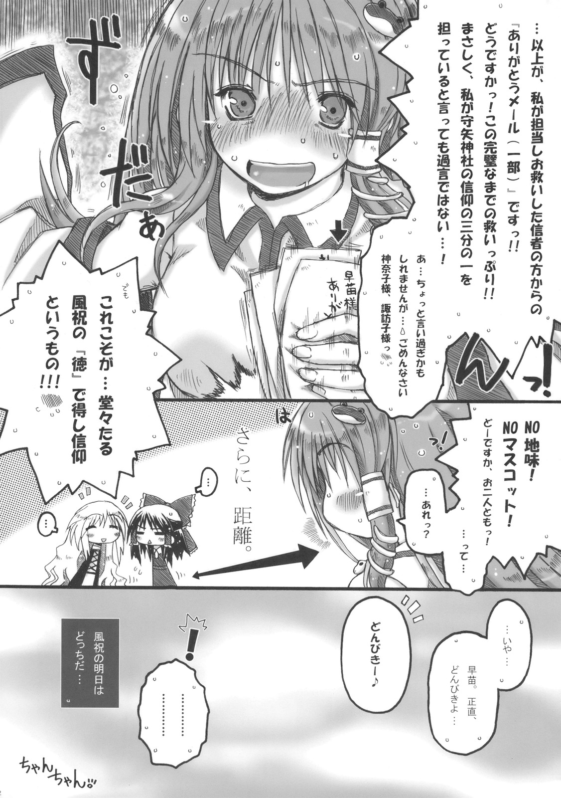 (Reitaisai SP) [Ankoku-Bousougumi (Ainu Mania)] Kazehouri-shiki Unchain Heart Get (Touhou Project) page 22 full