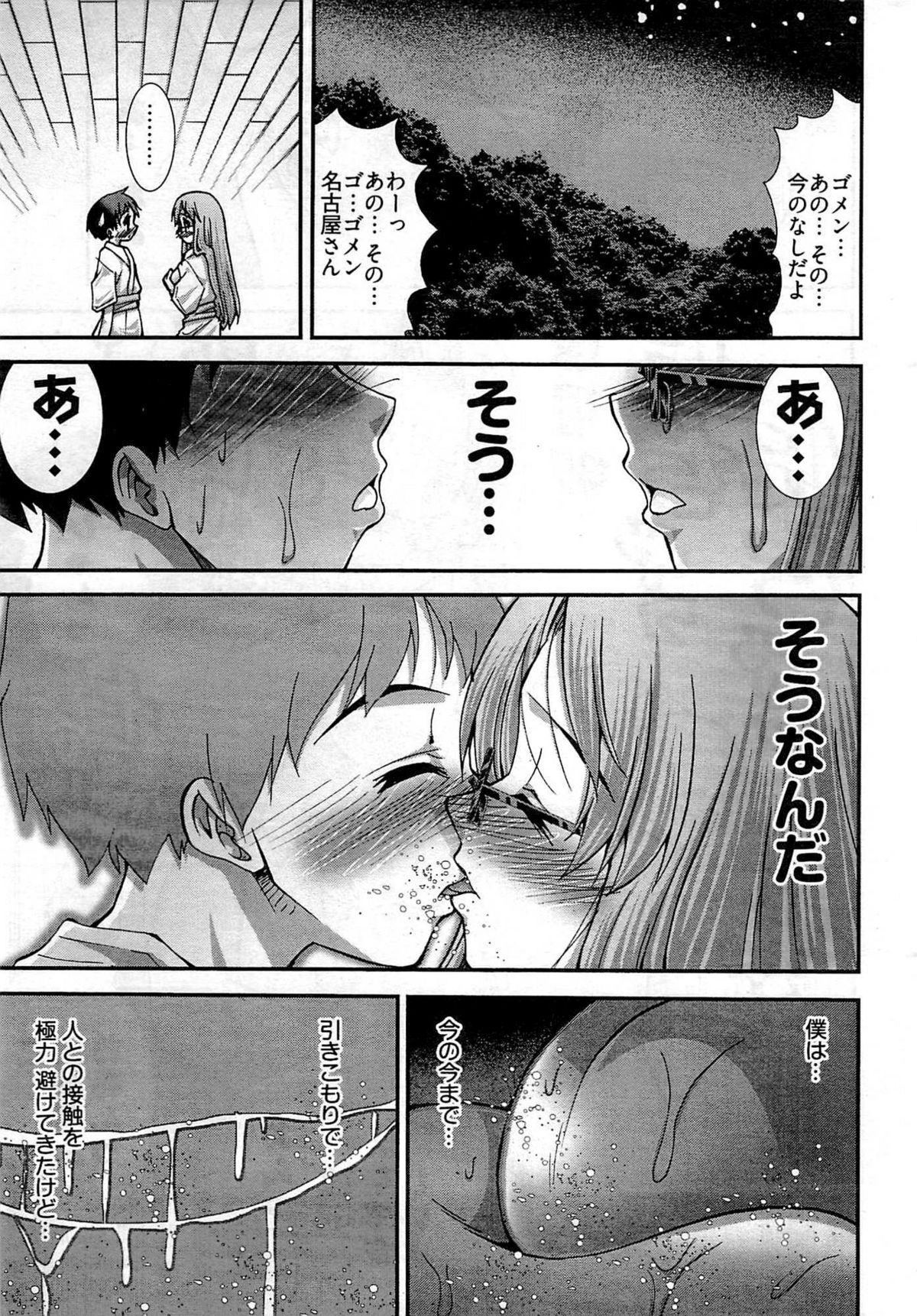 Onegai Anna Sensei New Chapters page 53 full