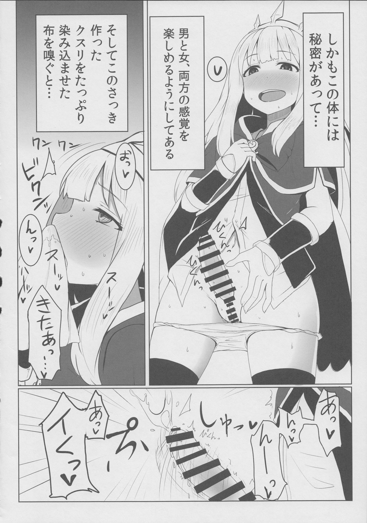 (Cyket) [SUGAR MAPLE (Yunodon)] Cagliostro no Himitsu (Granblue Fantasy) page 6 full