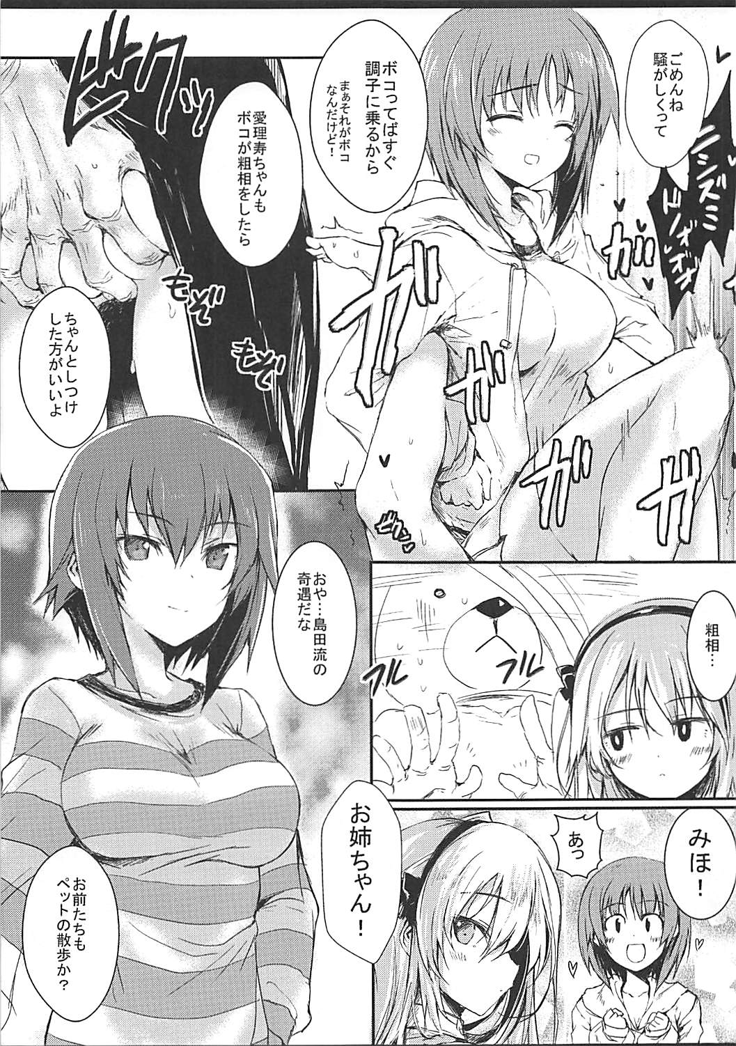 (C90) [Kurumaya (RoGa)] Tadashii Boko no Shitsukekata (Girls und Panzer) page 10 full