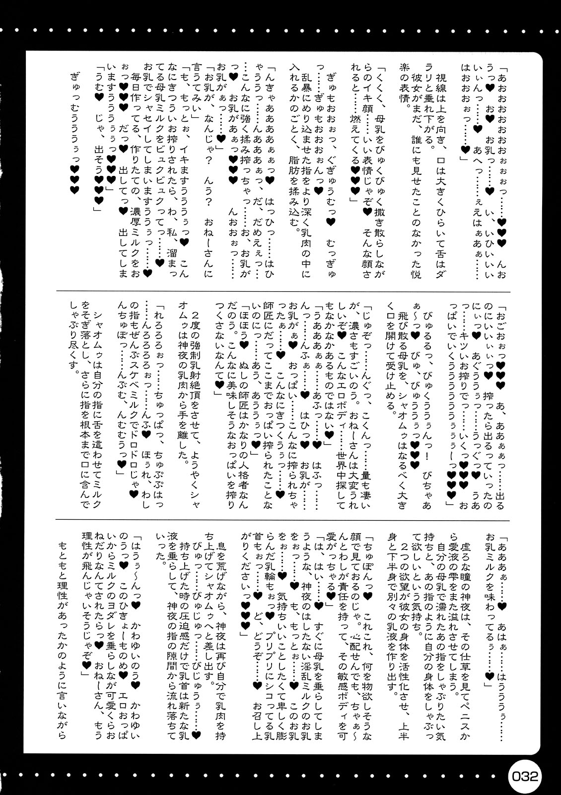 (C74) [HarthNir (Misakura Nankotsu)] Furo Uma. *02 ~Mugen no Frontier Nyuugyuu Hime Souuke Hon♥~ (Endless Frontier) page 32 full