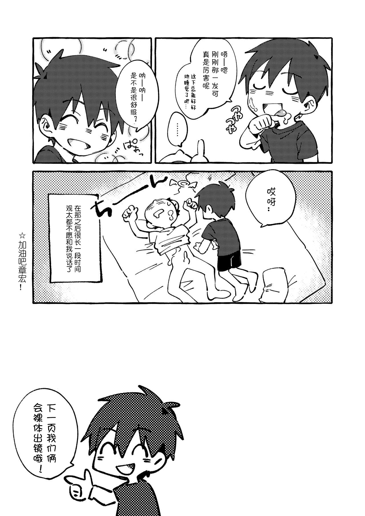 [Keito no Mori (Wool)] Neteiru Yuujin o Kimochiyoku Saseteageru Hon. [Chinese] [海棠零个人汉化] [Digital] page 14 full