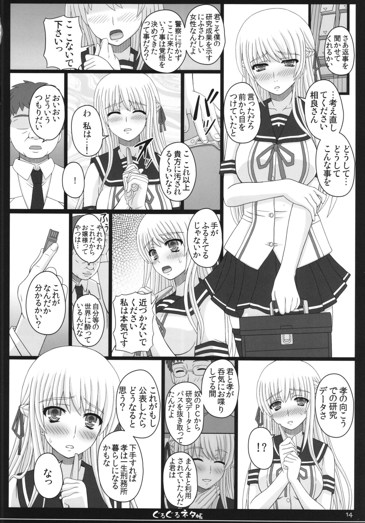 (C89) [Shiawase Kyouwakoku (Shiawase no Katachi)] Shiawase no Katachi no Guruguru Netachou 83R + Paper page 14 full