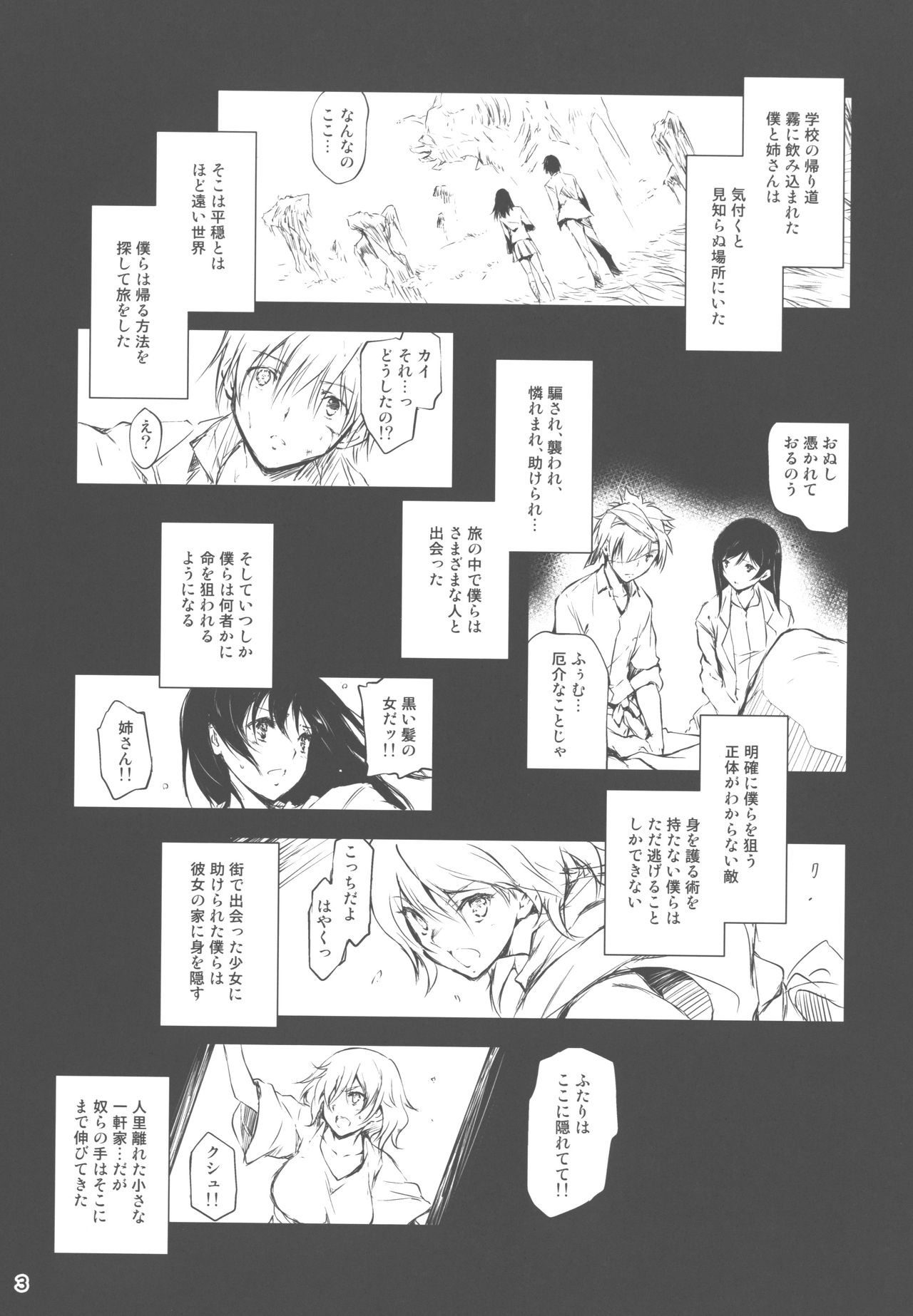 (C93) [Kikurage-ya (Kikurage)] Kimi to Futari, Ori no Sekai de page 3 full