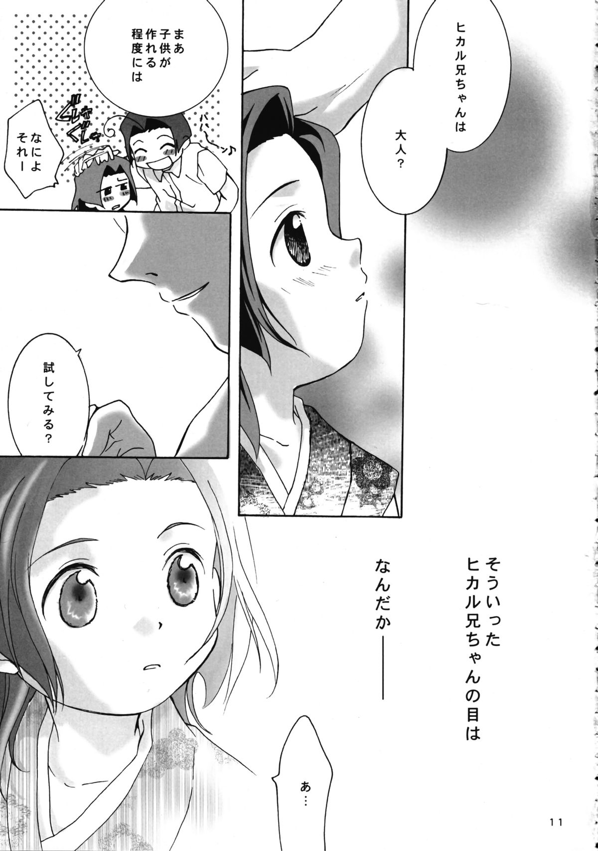 (CR28) [ANZEN DAIICHI (Shouko Iwami)] Zettaiteki Michisuu (Medabots) page 13 full