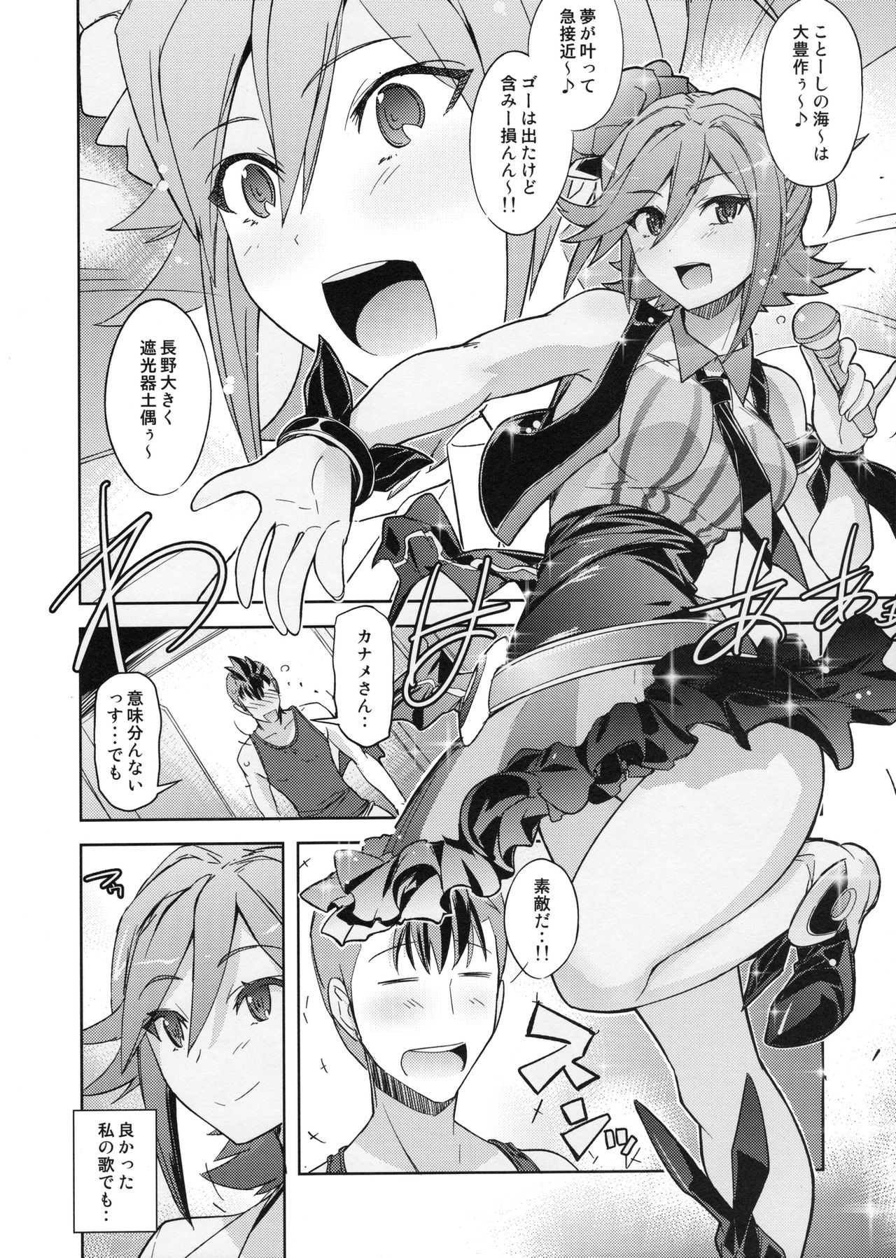 (C90) [Poyopacho (UmiUshi)] Poyopacho KNKN (Macross Delta) page 7 full