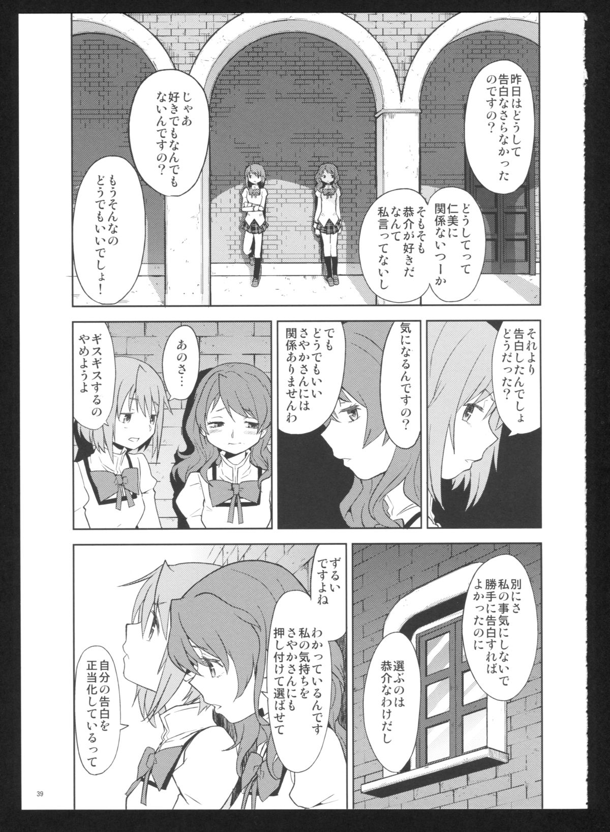 (C86) [Nedaore (Ayane)] Kakoku Shoujo Eroku San (Puella Magi Madoka Magica) page 41 full