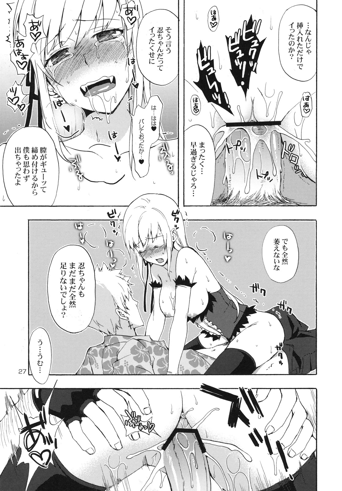 (SC49) [Aa Aishiteru (Taishow)] Oshino-san-chi no Shinobu-chan. Bansoukou Hen (Bakemonogatari) page 26 full