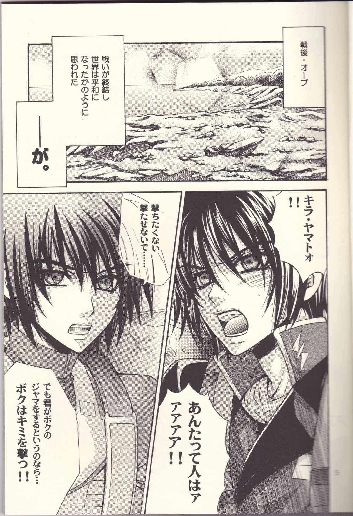 (SC30) [Kodomokeibitai (Eiki Eiki)] Ura Athrun. ~Athrun ga Onna no Ko ni Nacchatta!?~ (Kidou Senshi Gundam SEED DESTINY) page 5 full