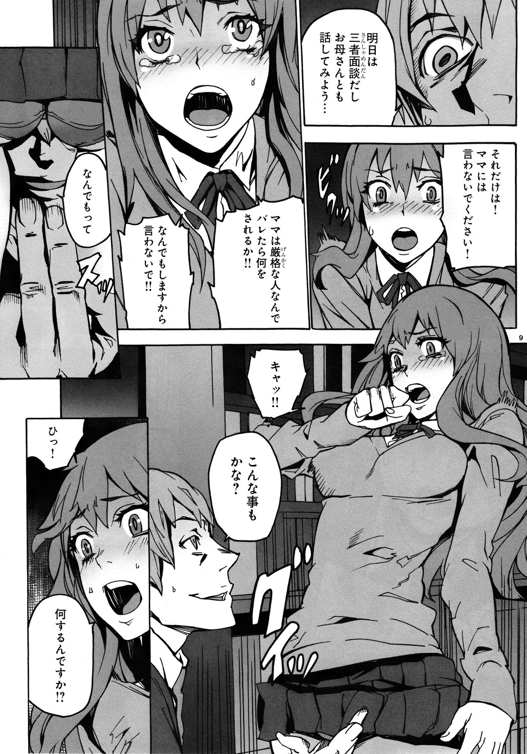 (COMIC1☆6) [Kurohebi Goudousha (OUMA)] Kurohebi 1 page 8 full