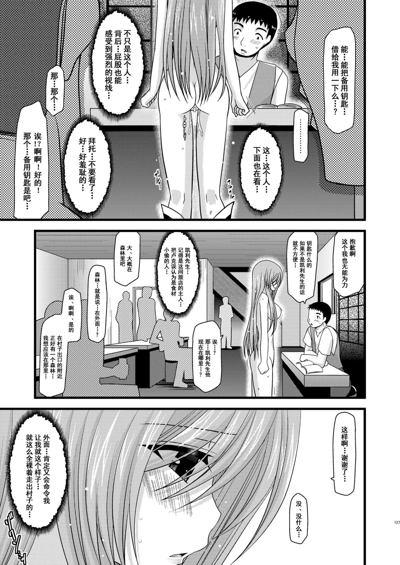 [valssu (Charu)] Melon ga Chou Shindou! R2 (Tales of the Abyss) [Chinese] [流星汉化] [Digital] page 29 full