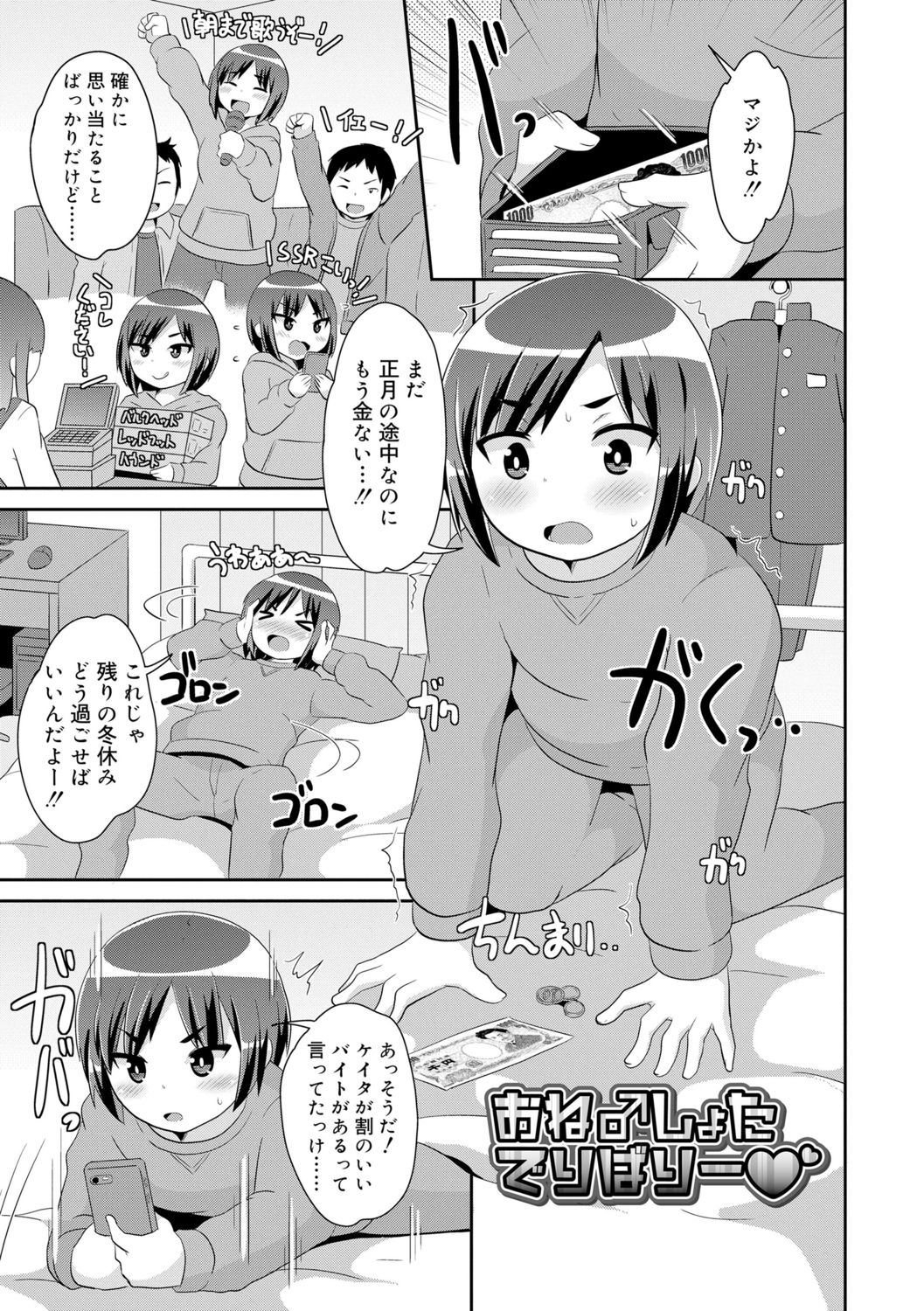 [Chinzurena] Mesu Shounen Kanpeki Renairon [Digital] page 43 full