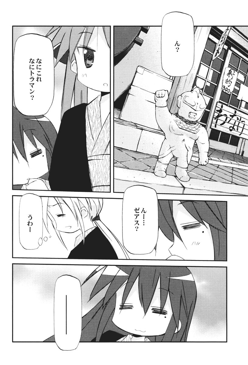 (C72) [Rengaworks (Renga)] Ikaho Onsen Monogatari (Lucky Star) page 23 full