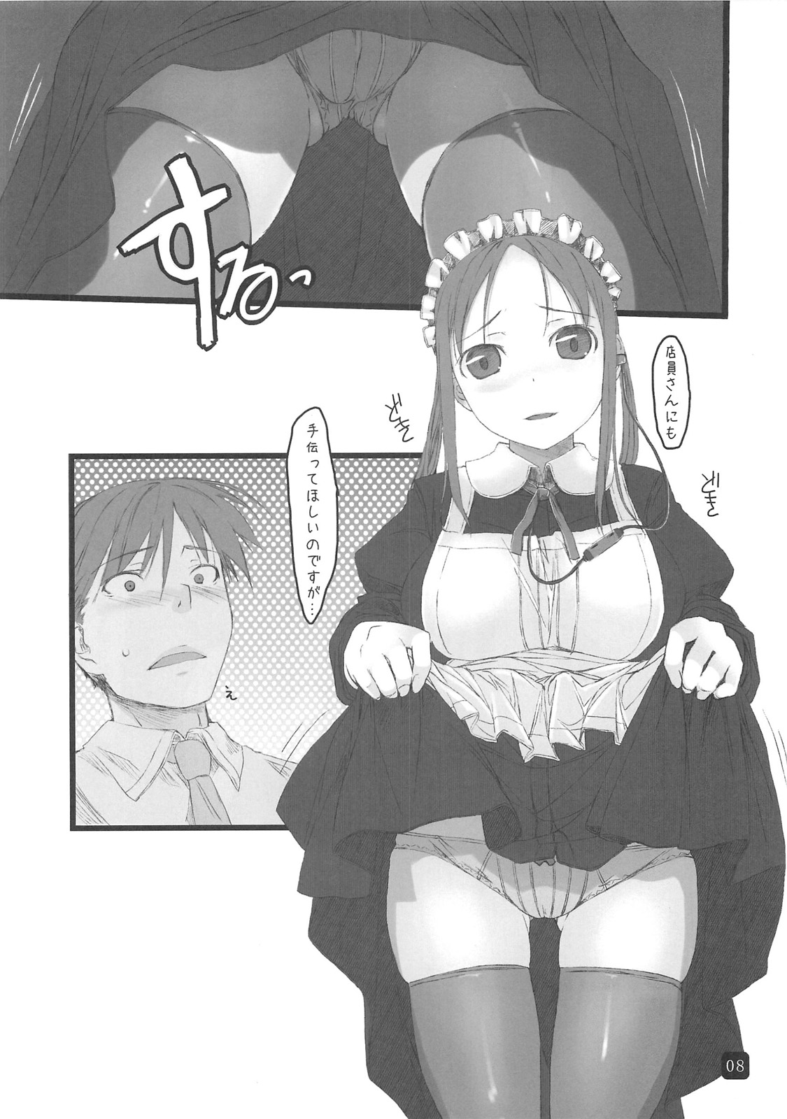 (C79) [Kia no Moribito (Himiduki Kazusa] in public page 8 full