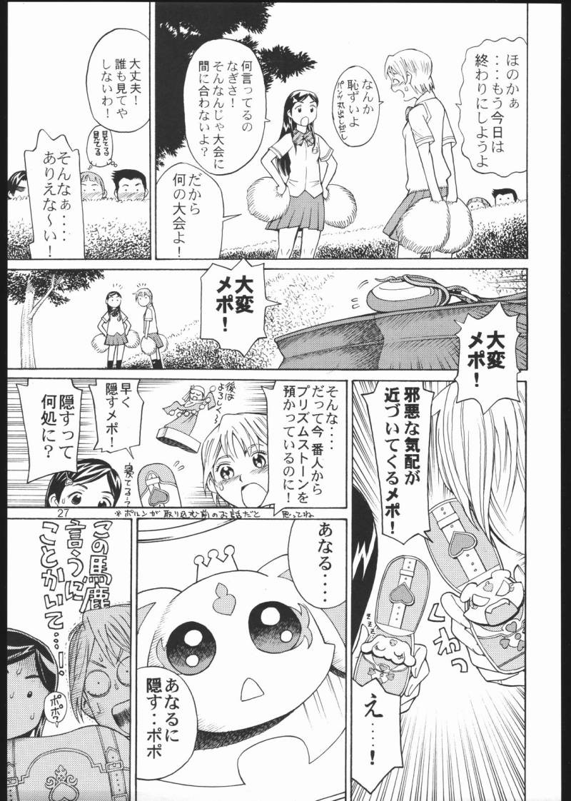 (C67) [High Thrust (Inomaru)] Cure Thrust (Futari wa Precure) page 26 full