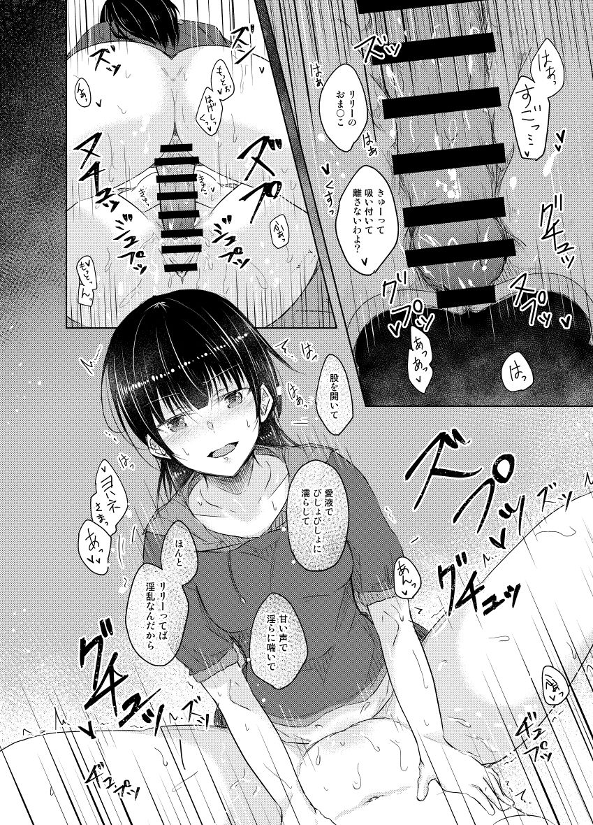 [REINO BLANCO (Haz)] Guilty x Honey (Love Live! Sunshine!!) [Digital] page 14 full