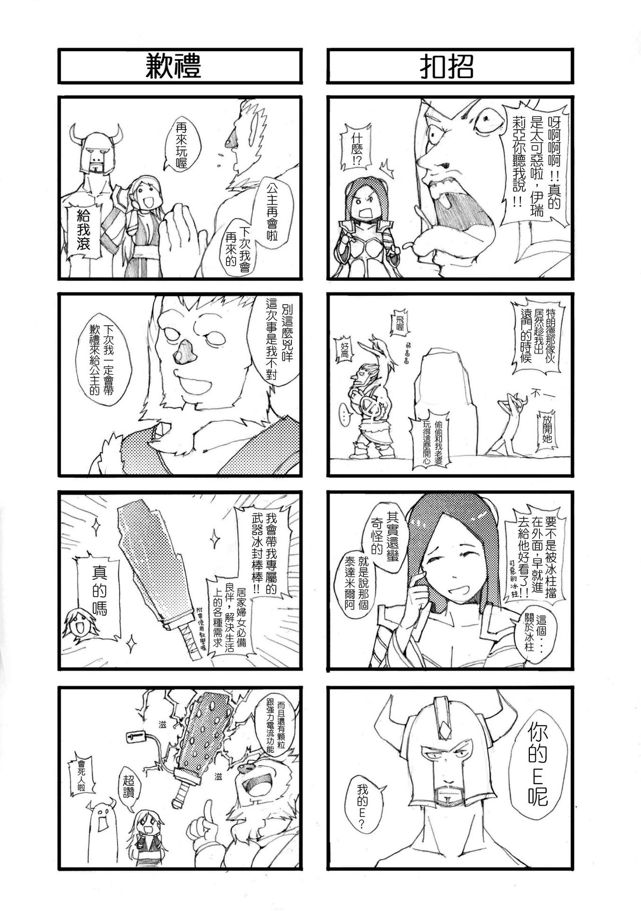 [Laa Jii Shii] Sekireki Hitozuma Ashe (Ge) (League of Legends) [Chinese] page 24 full