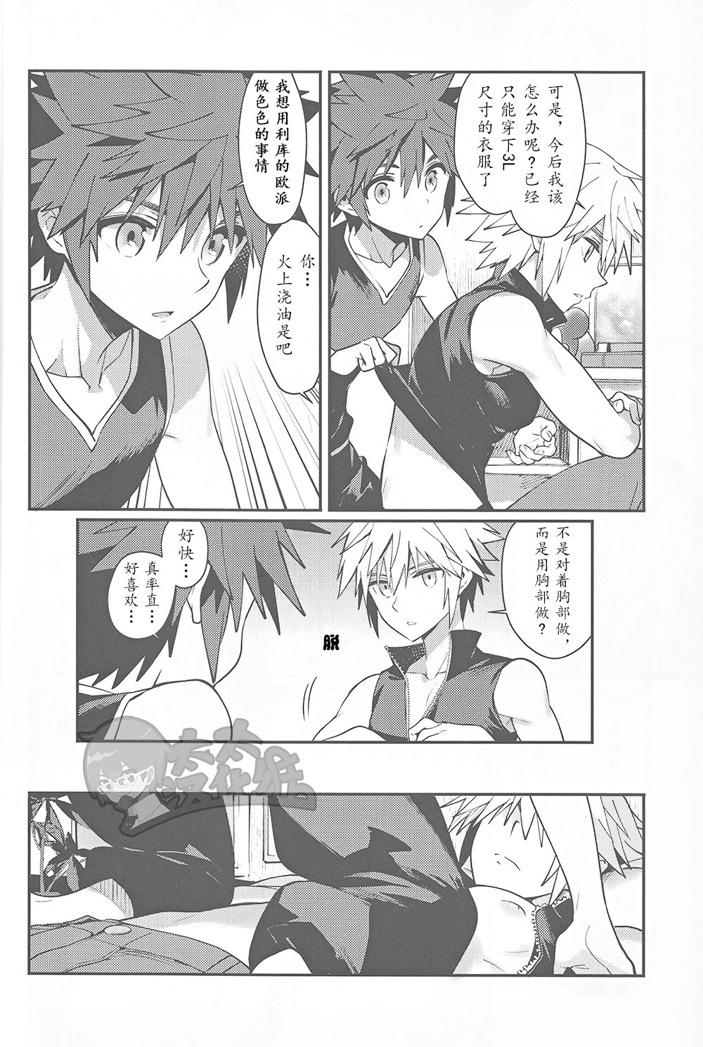 [esto (Ninomotoko)] ALL YOU NEED IS OPPAI (Kingdom Hearts) [Chinese] [太太汉化组] page 7 full
