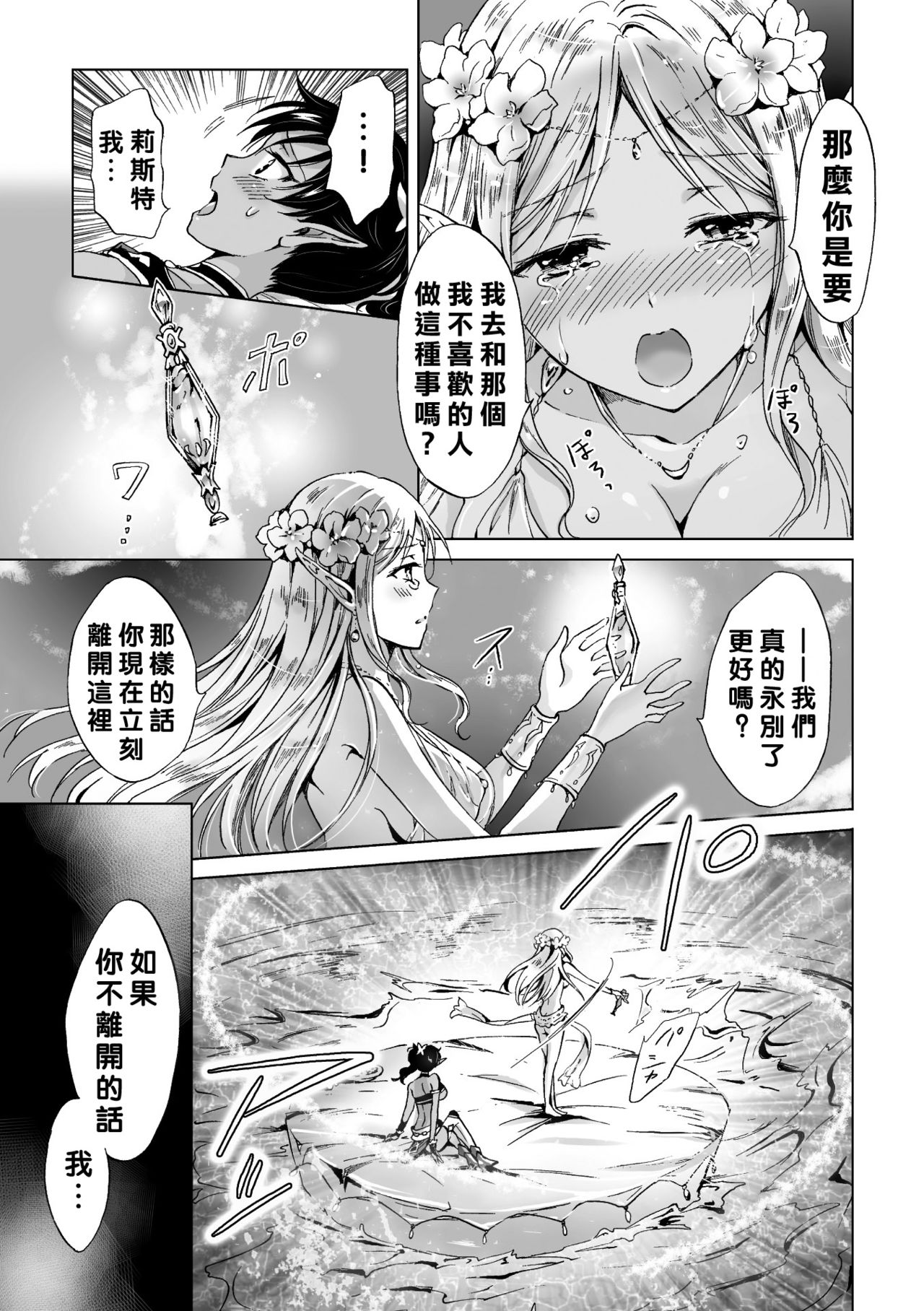 [Mira] Elf ~Tsuki no Mahou~ (2D Comic Magazine Yuri Ninshin Vol. 3) [Chinese] [沒有漢化] [Digital] page 12 full