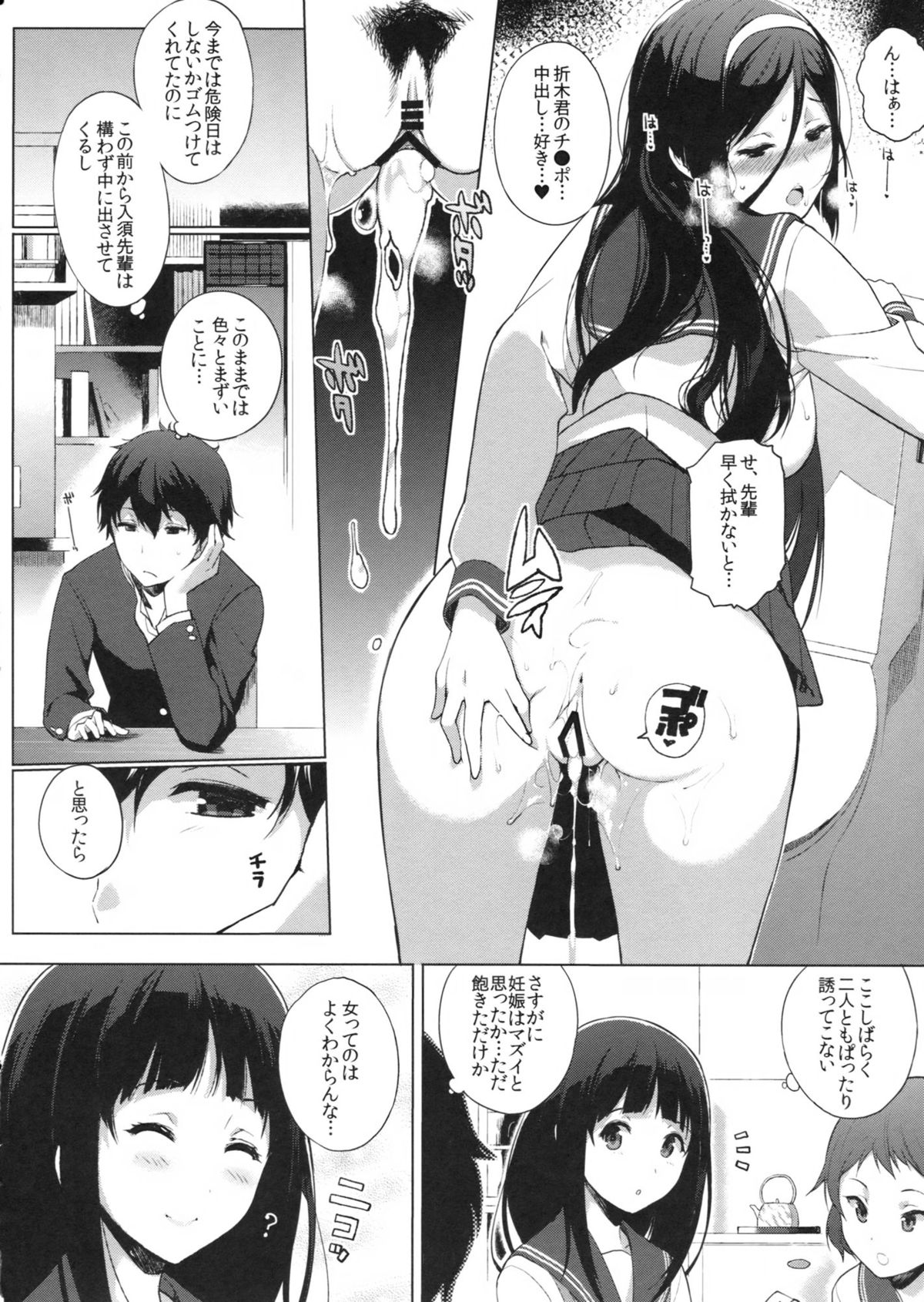 (C83) [NANIMOSHINAI (Sasamori Tomoe)] Kokka (Hyouka) page 11 full