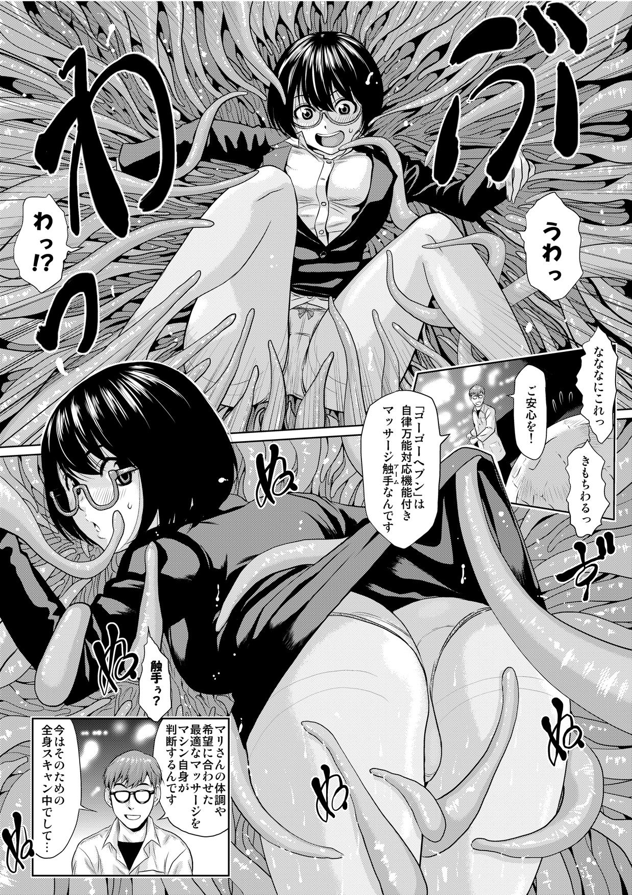 [Chikuwanko (Jakoten)] Shokushu Capsule e Youkoso - Shuukatsusei Mari no Baai page 8 full