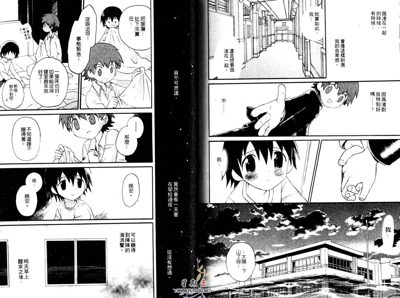 [Hoshiai Hilo] Shitsuren no Kuni [Chinese] page 72 full