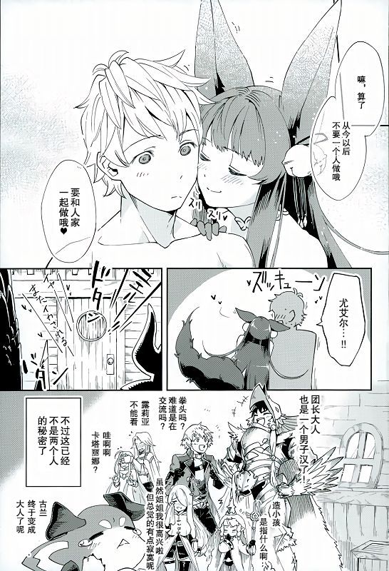 (ToreTama002) [Haraheridou (Herio)] Yuel no Heart ni Hi o Tsukete (Granblue Fantasy) [Chinese] [无聊小子个人汉化] page 19 full