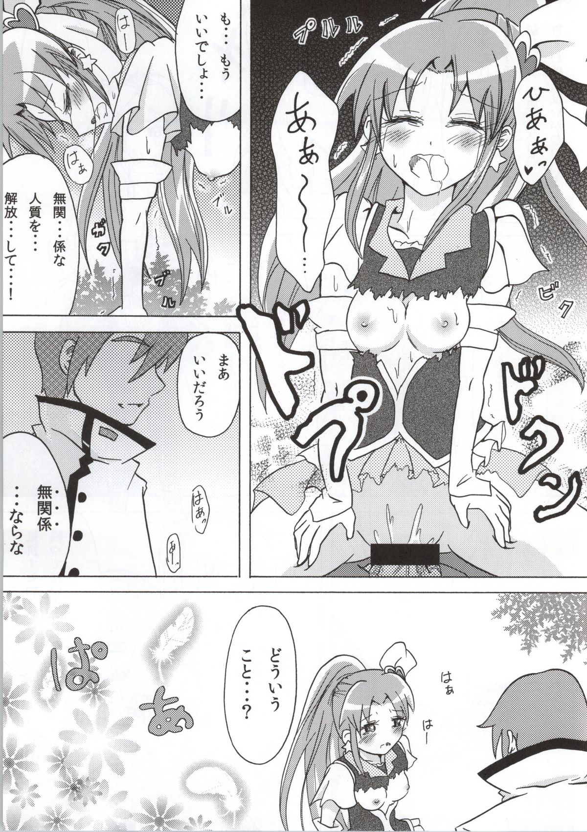 (C86) [Shicchakamecchaka (Mon.)] Precure Hunt (HappinessCharge Precure!) page 14 full